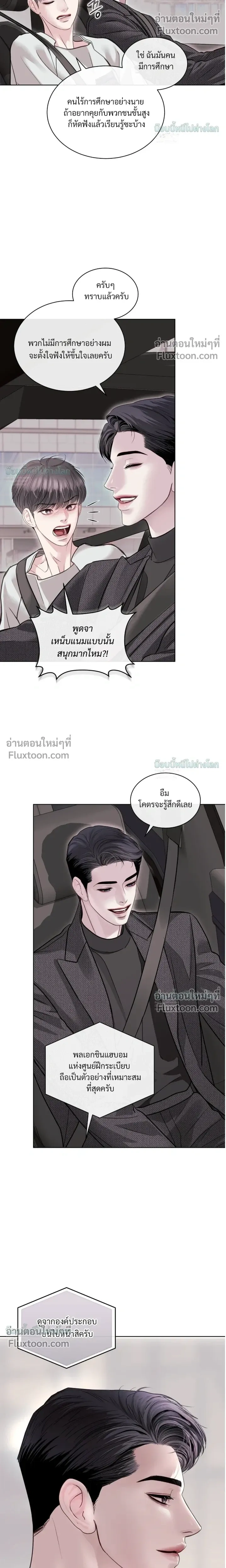 Storming In หน้า 8