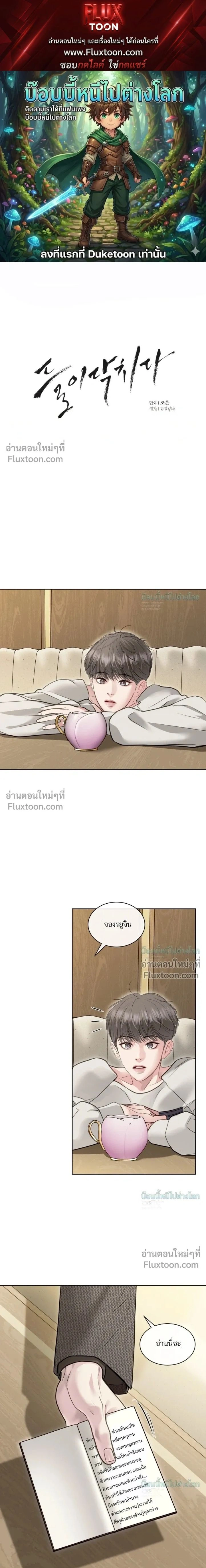 Storming In หน้า 1