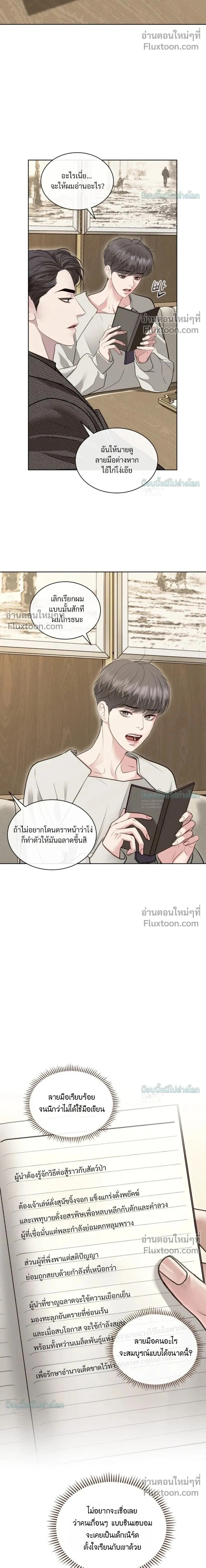 Storming In หน้า 2