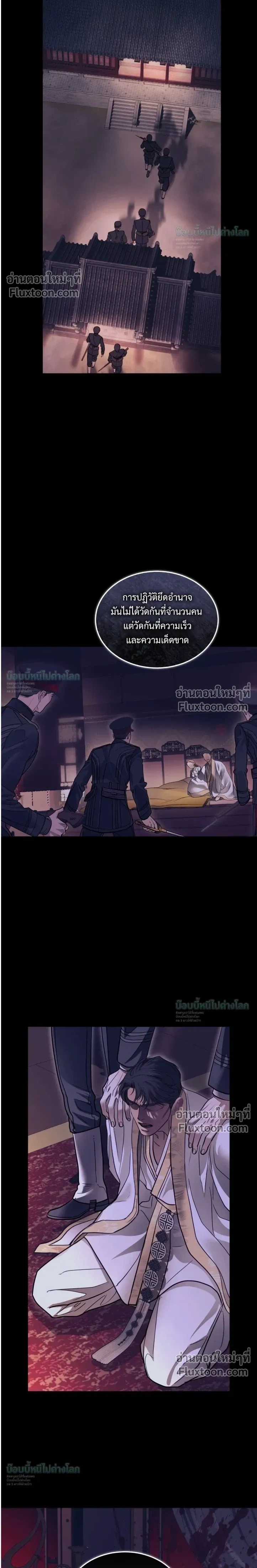 Storming In หน้า 12