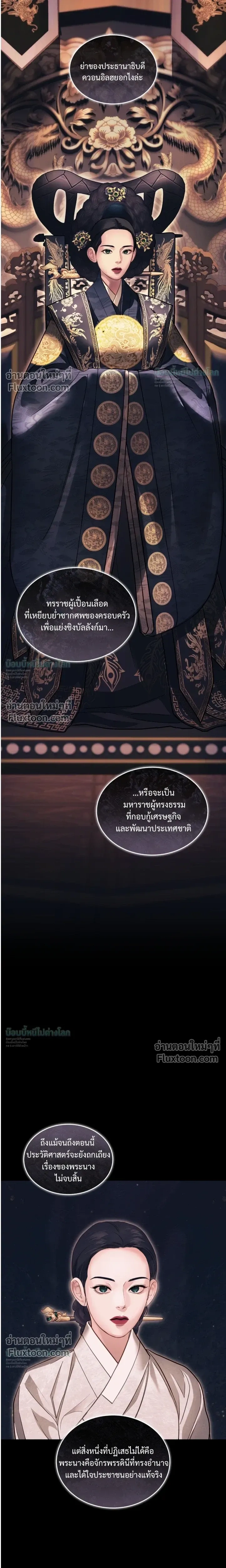 Storming In หน้า 7