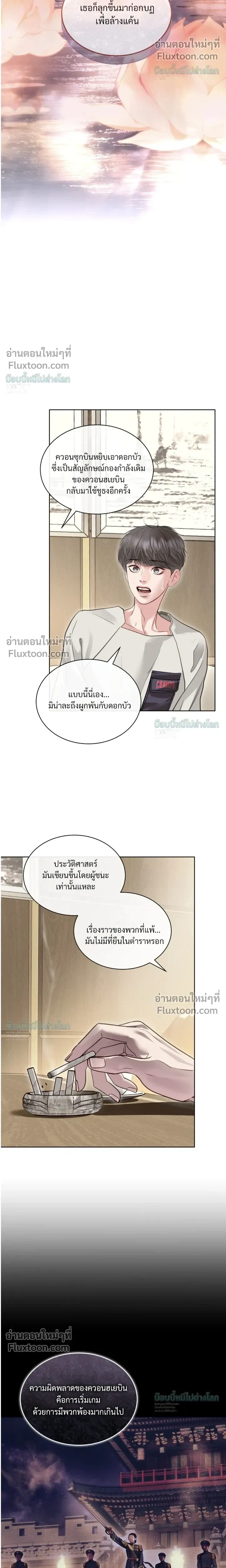 Storming In หน้า 10