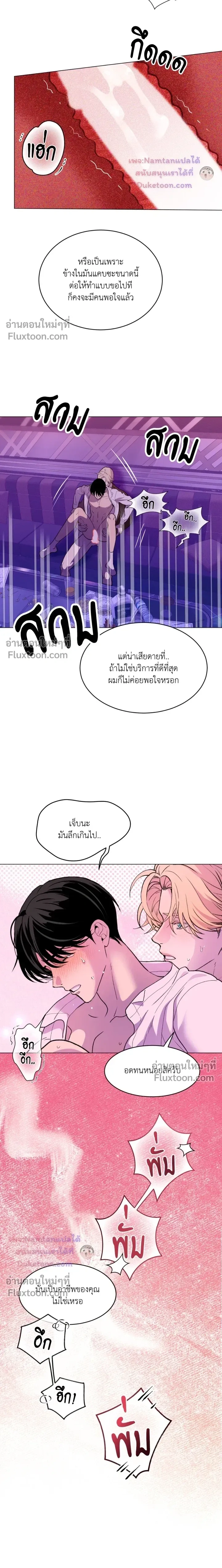 Mr. Red Cheeks หน้า 18