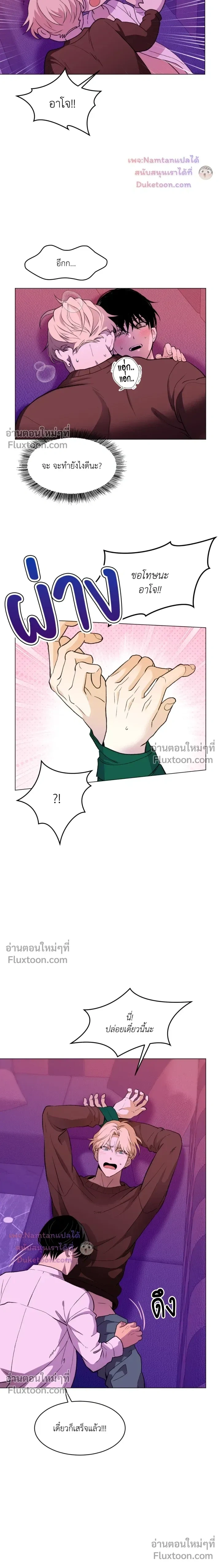 Mr. Red Cheeks หน้า 3