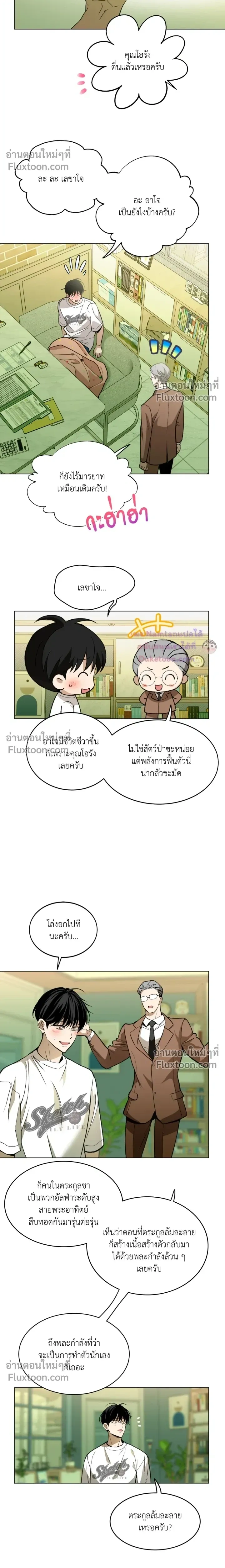 Mr. Red Cheeks หน้า 8