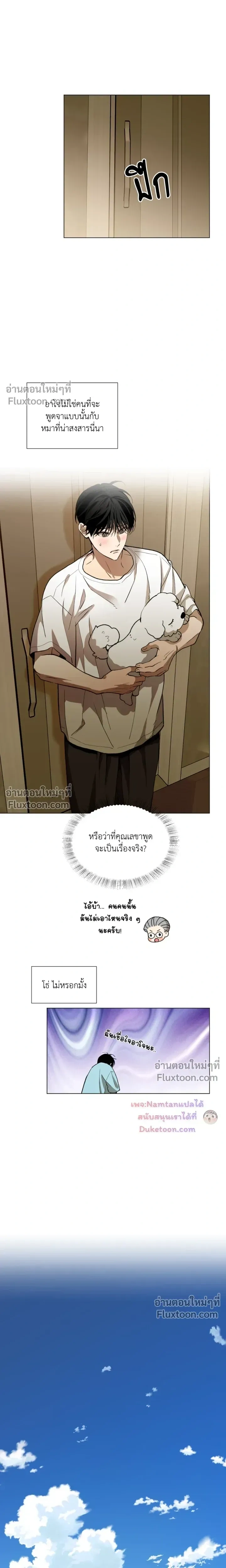 Mr. Red Cheeks หน้า 13