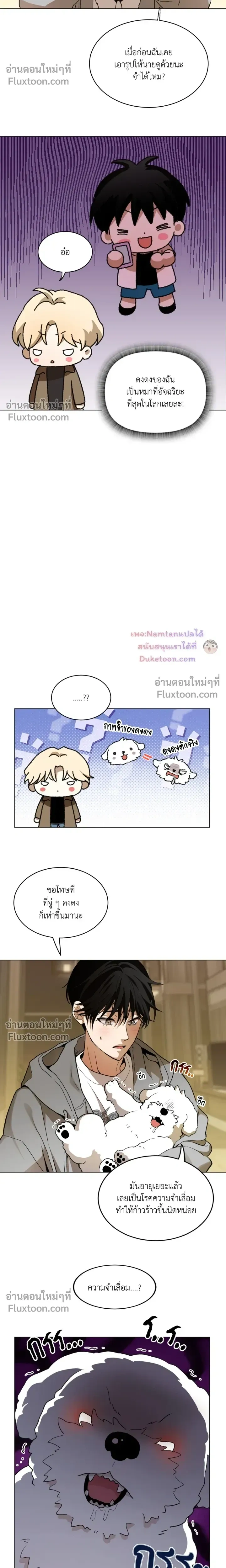 Mr. Red Cheeks หน้า 5