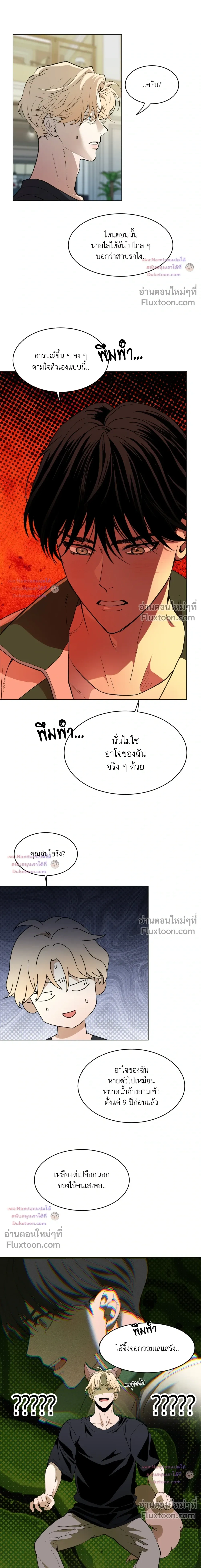 Mr. Red Cheeks หน้า 8