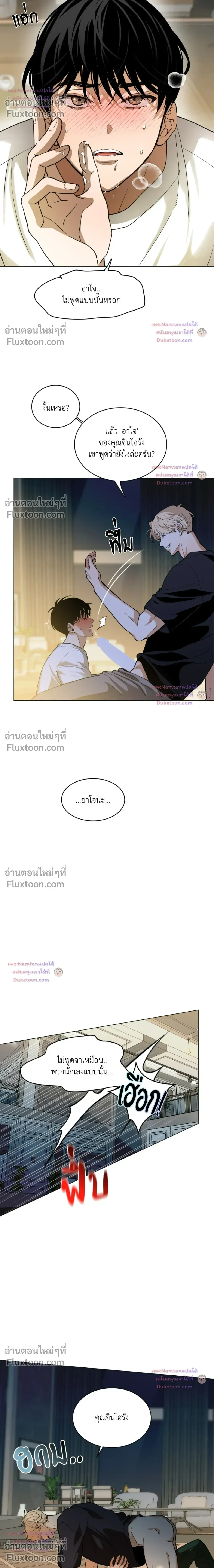 Mr. Red Cheeks หน้า 11