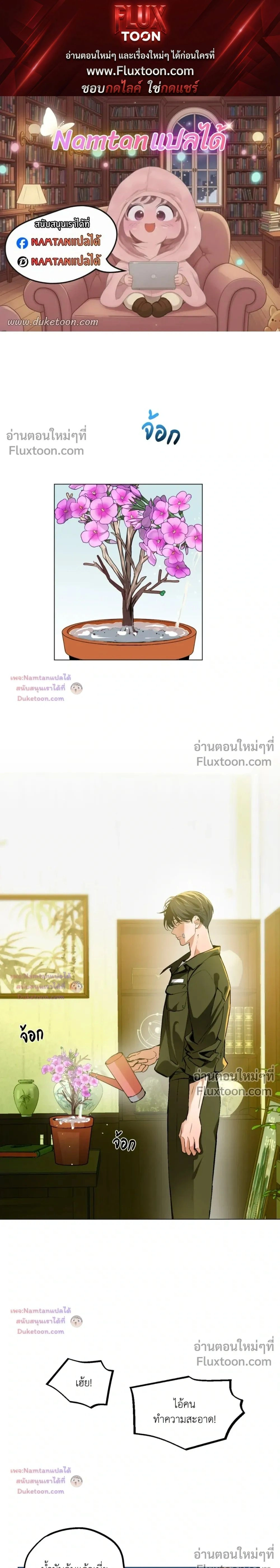 Mr. Red Cheeks หน้า 1