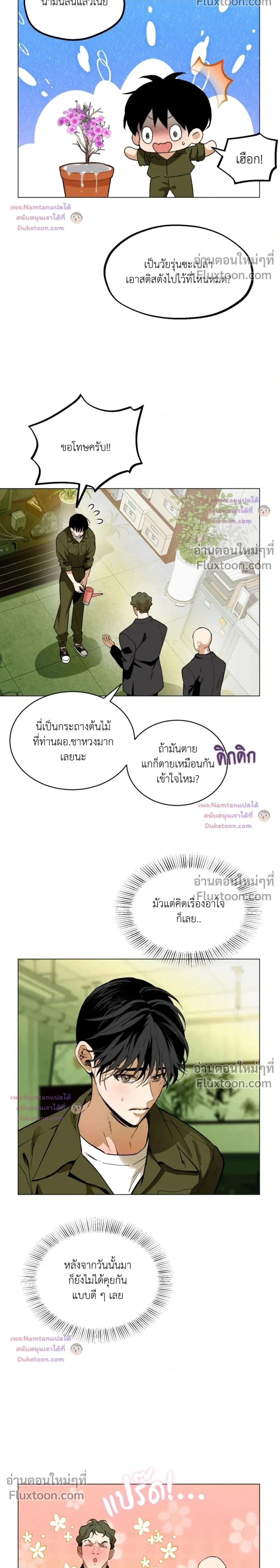 Mr. Red Cheeks หน้า 2
