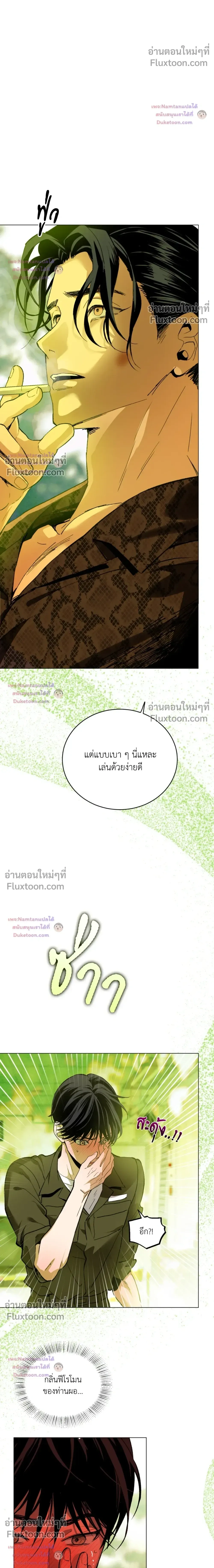 Mr. Red Cheeks หน้า 12