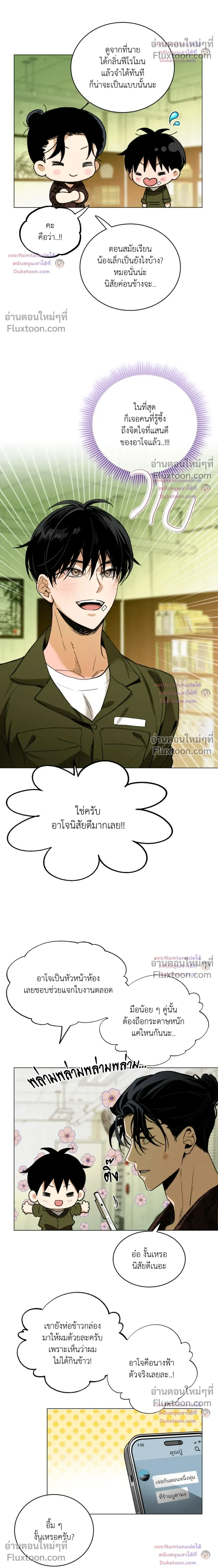 Mr. Red Cheeks หน้า 18
