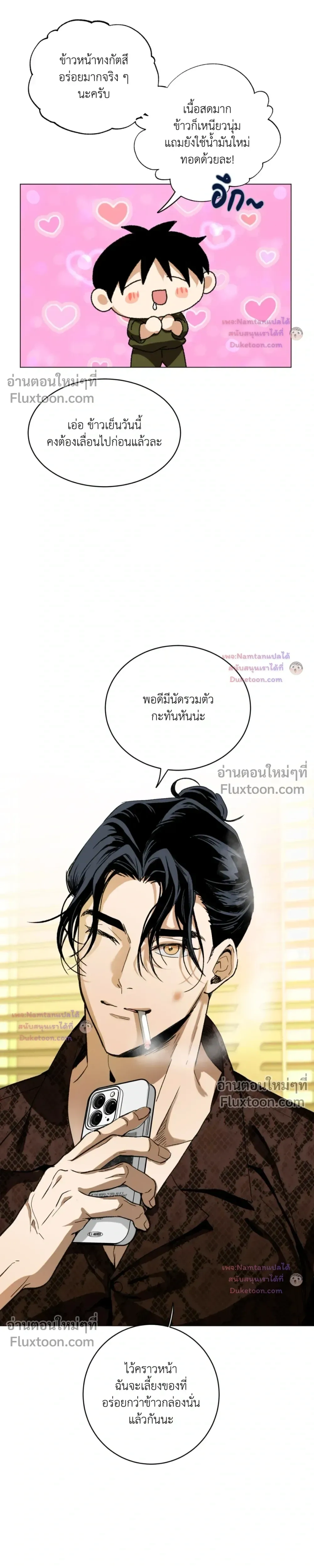 Mr. Red Cheeks หน้า 19
