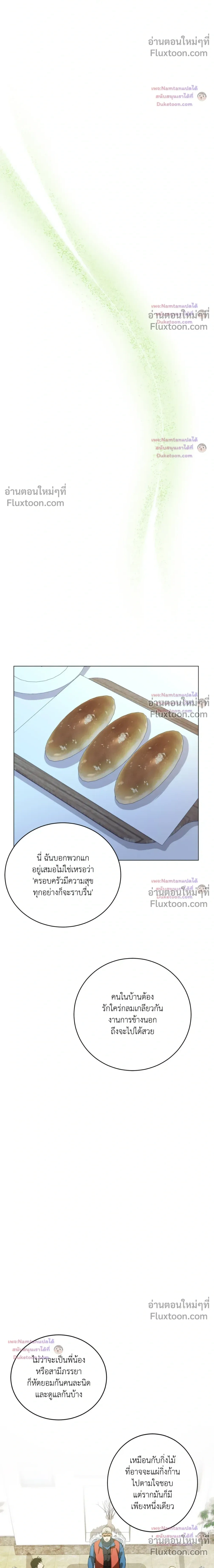 Mr. Red Cheeks หน้า 20