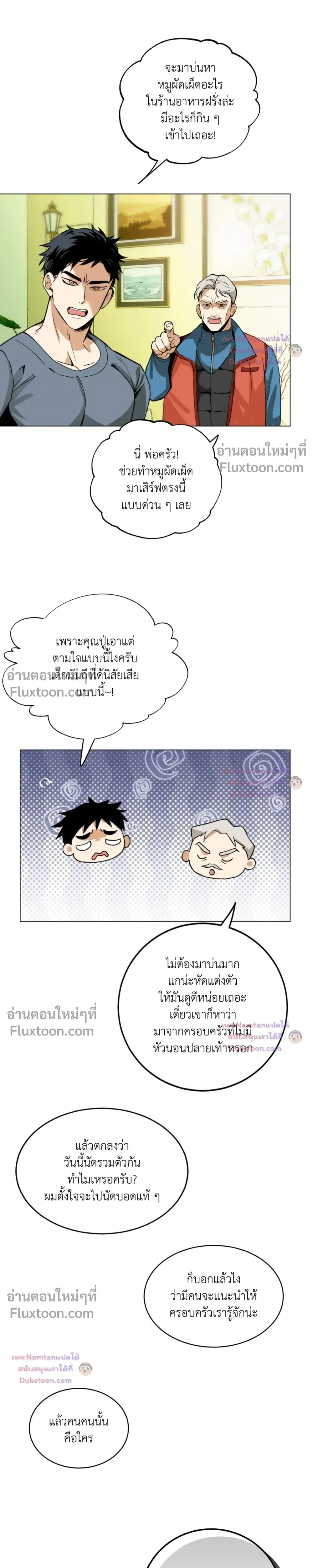 Mr. Red Cheeks หน้า 23