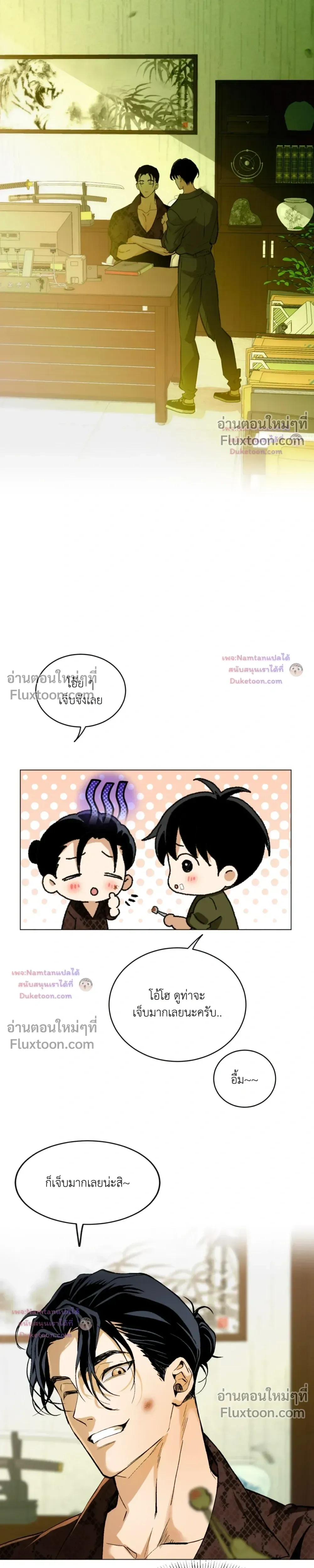 Mr. Red Cheeks หน้า 7