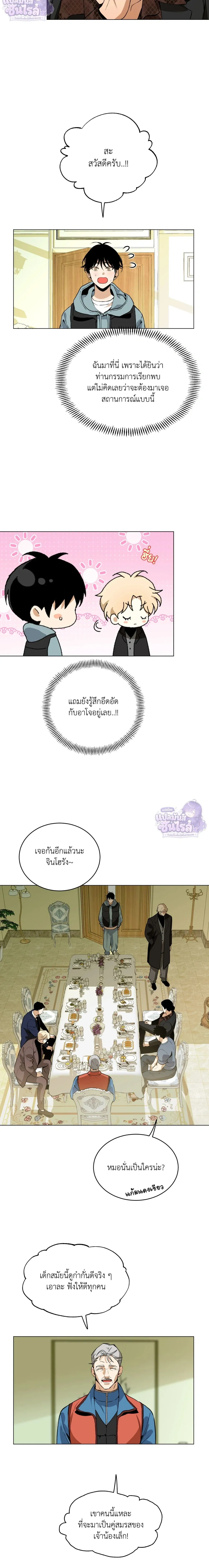 Mr. Red Cheeks หน้า 2