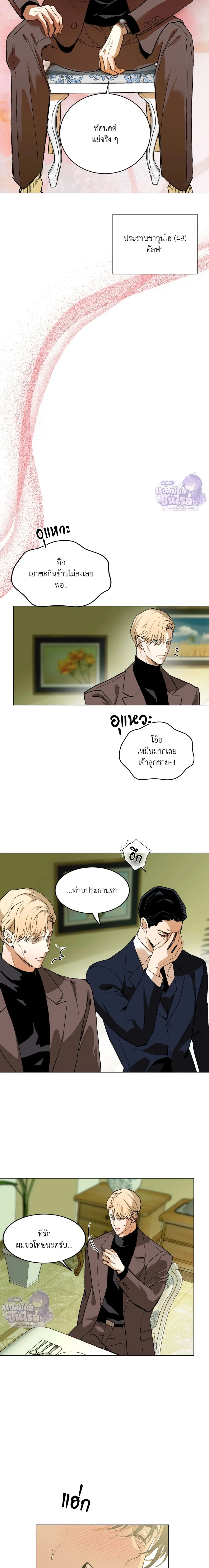 Mr. Red Cheeks หน้า 16
