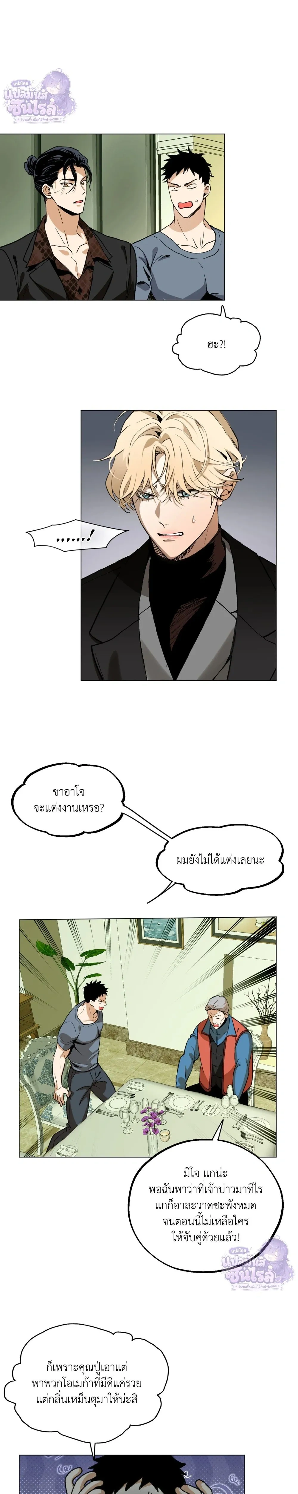 Mr. Red Cheeks หน้า 3