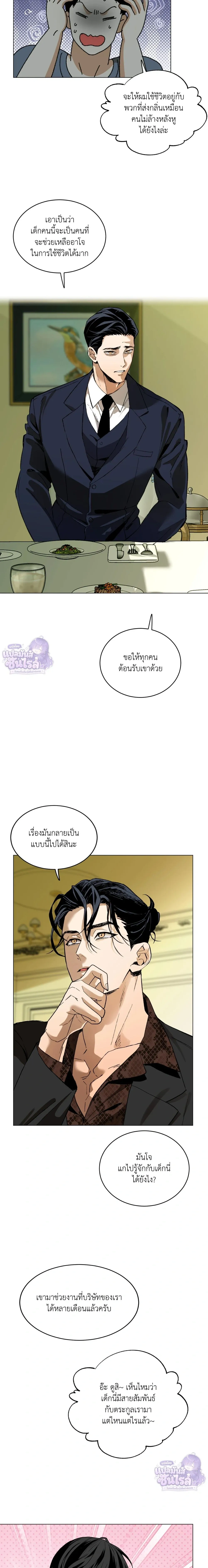 Mr. Red Cheeks หน้า 4