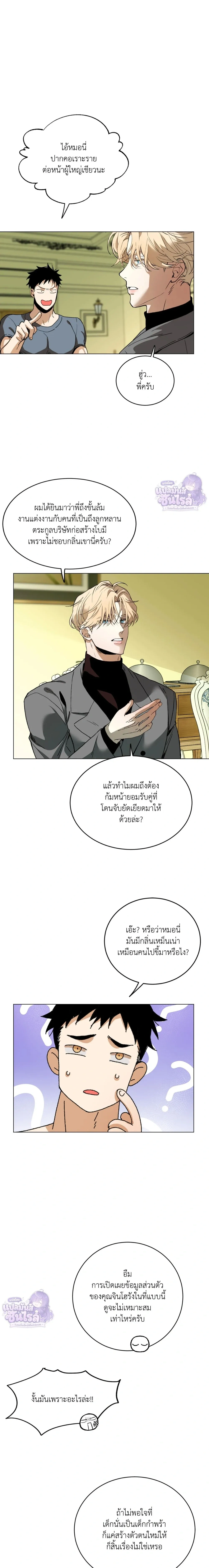 Mr. Red Cheeks หน้า 6