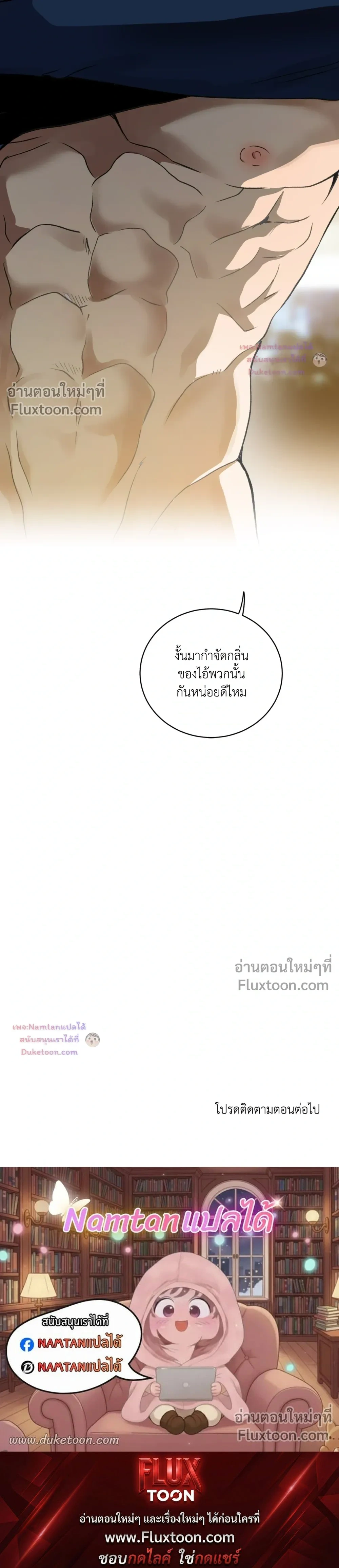 Mr. Red Cheeks หน้า 20