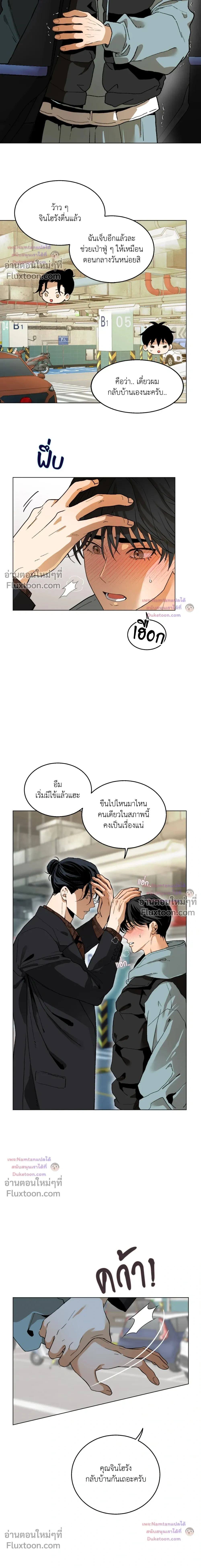 Mr. Red Cheeks หน้า 3