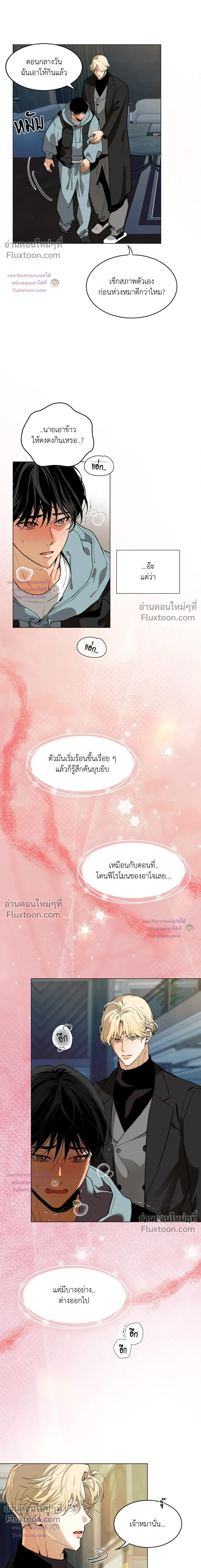 Mr. Red Cheeks หน้า 6