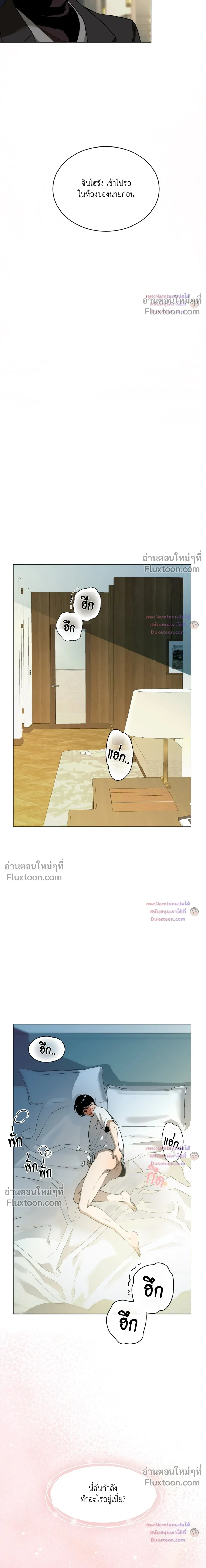 Mr. Red Cheeks หน้า 7