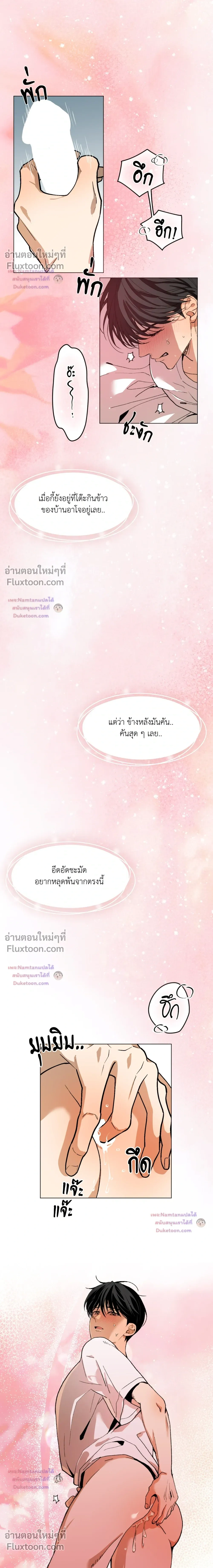 Mr. Red Cheeks หน้า 8