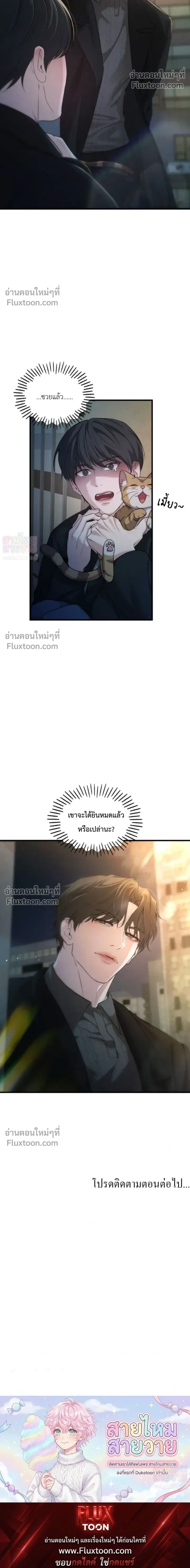 His Last Choice หน้า 20