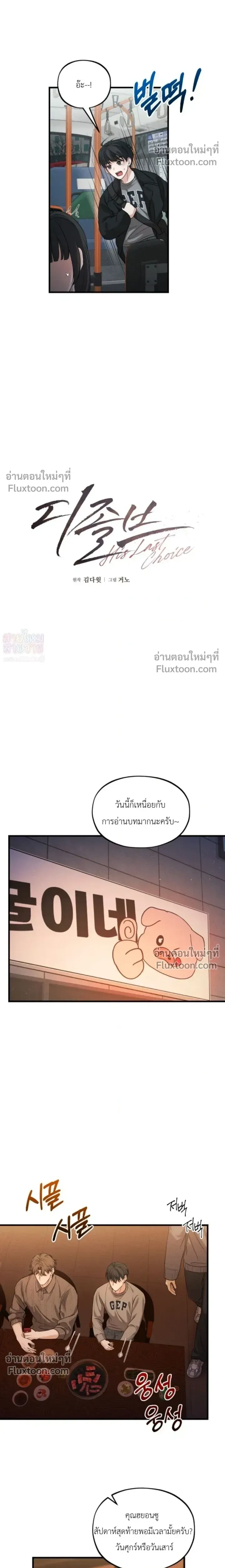 His Last Choice หน้า 5