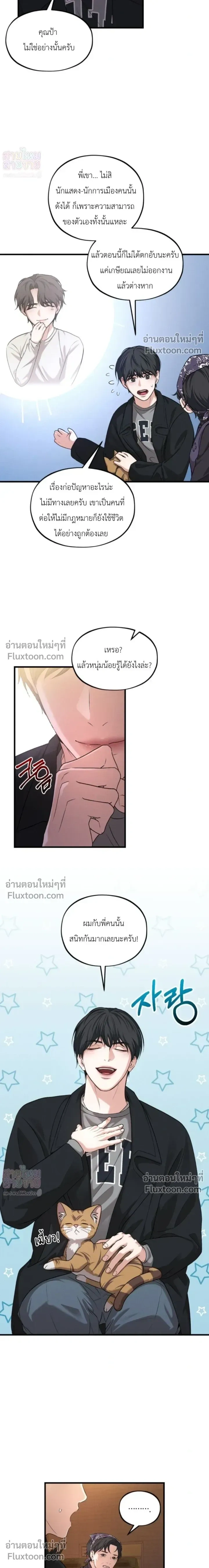 His Last Choice หน้า 12