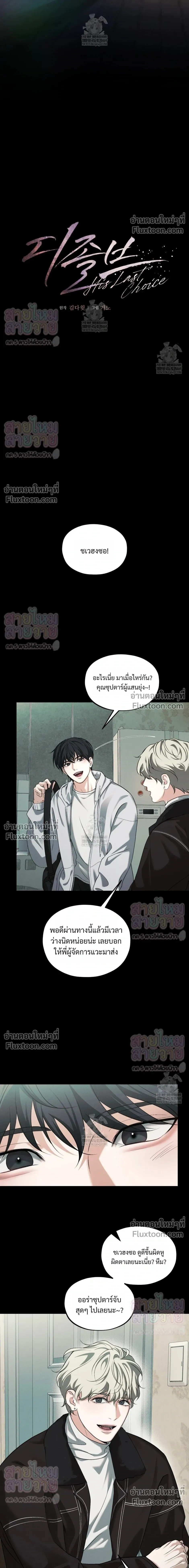 His Last Choice หน้า 6
