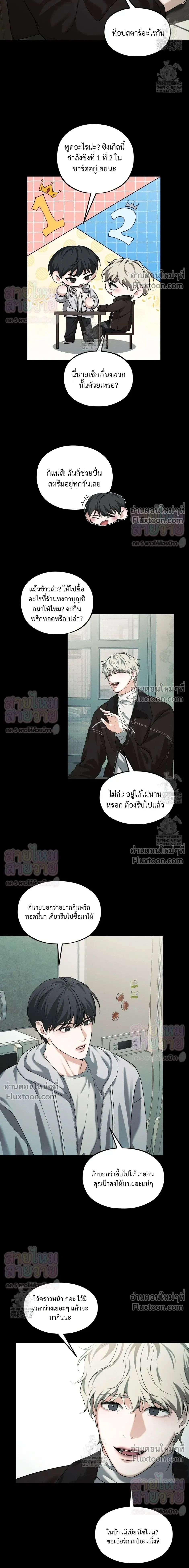 His Last Choice หน้า 7