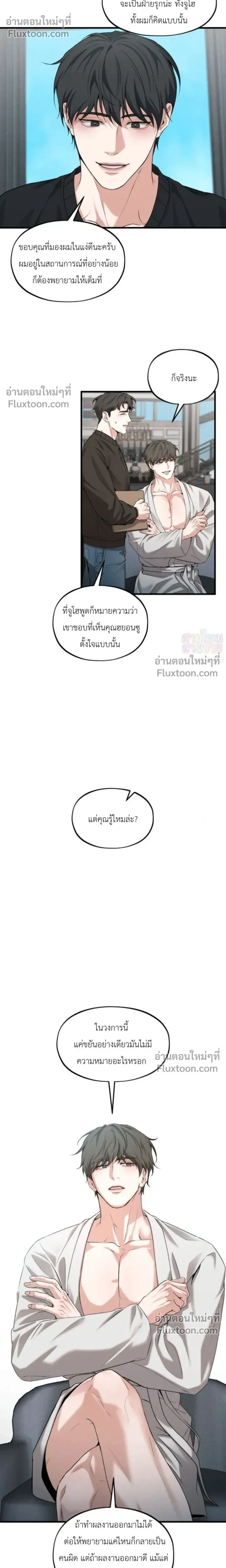 His Last Choice หน้า 17