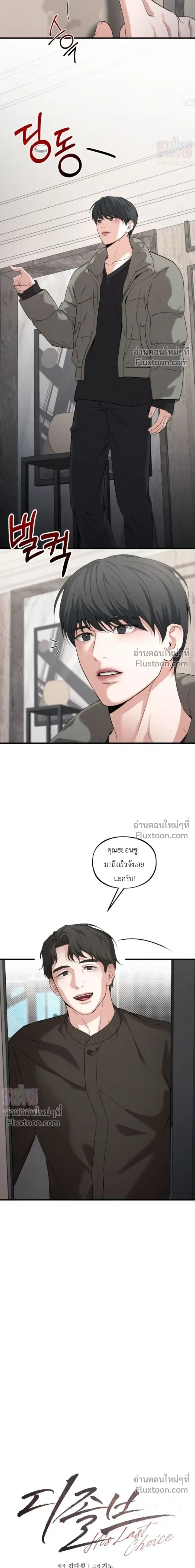 His Last Choice หน้า 3