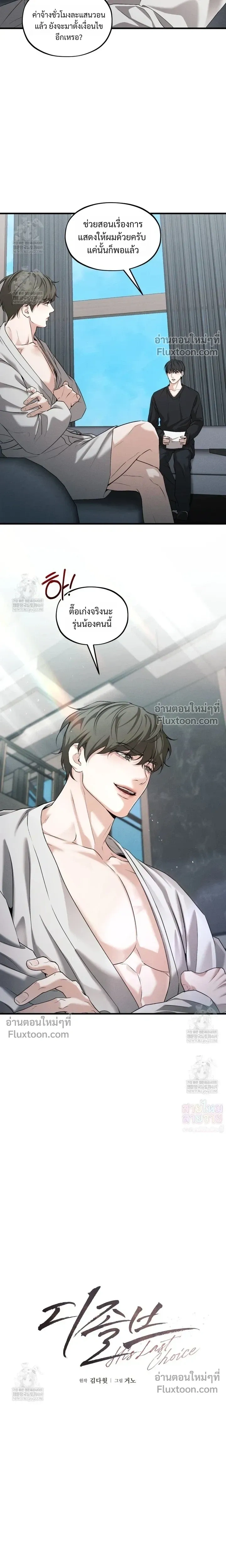 His Last Choice หน้า 5
