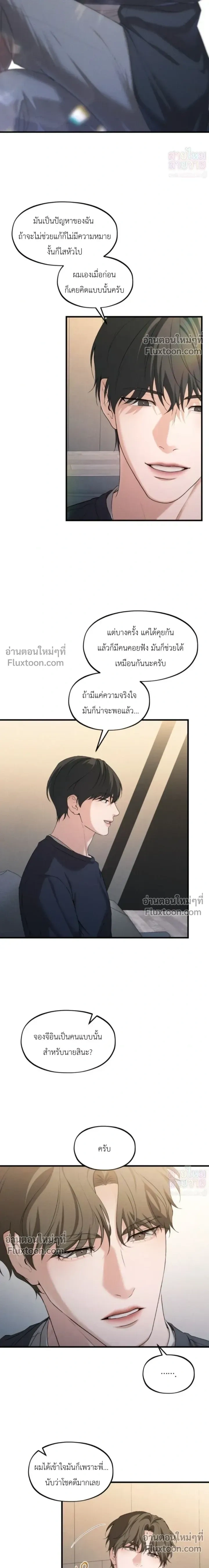 His Last Choice หน้า 18