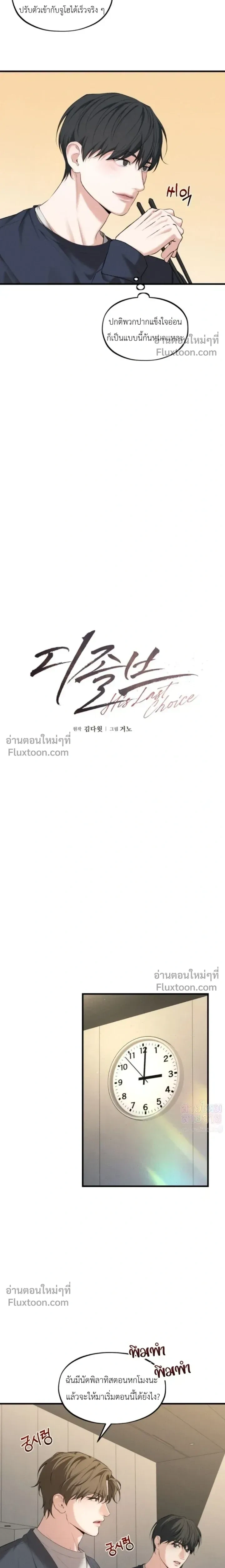 His Last Choice หน้า 4