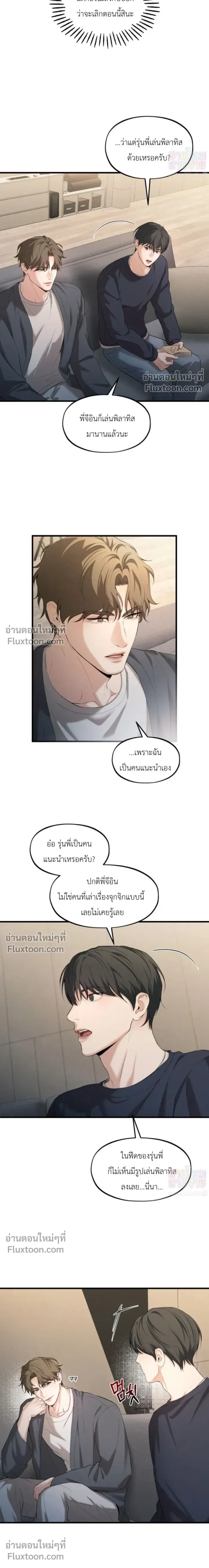 His Last Choice หน้า 6