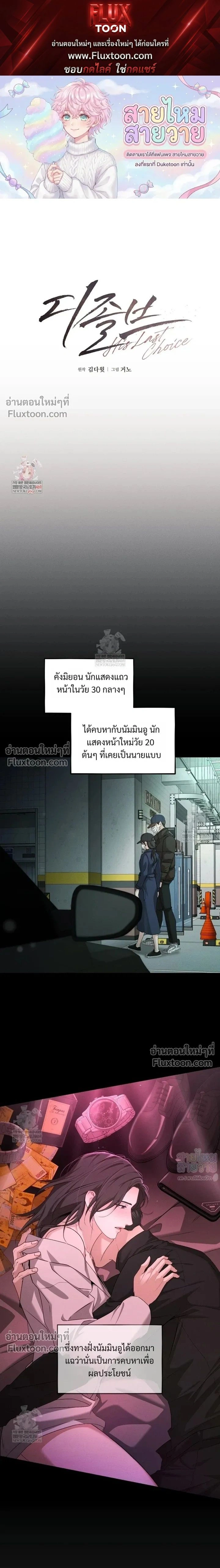 His Last Choice หน้า 1