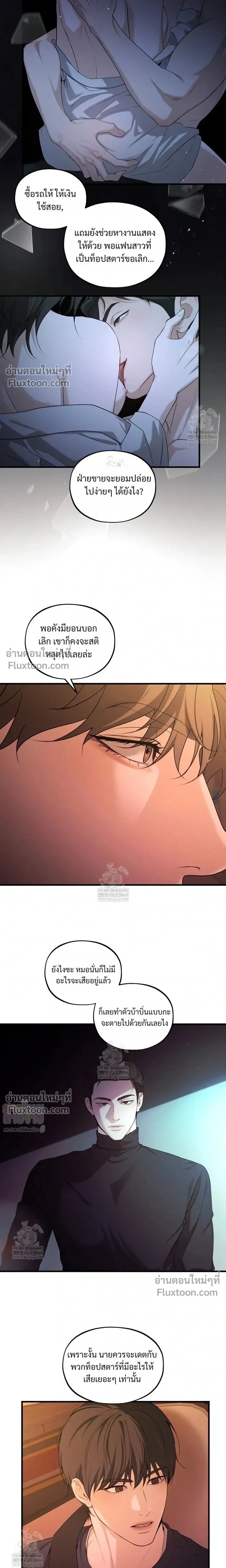 His Last Choice หน้า 5