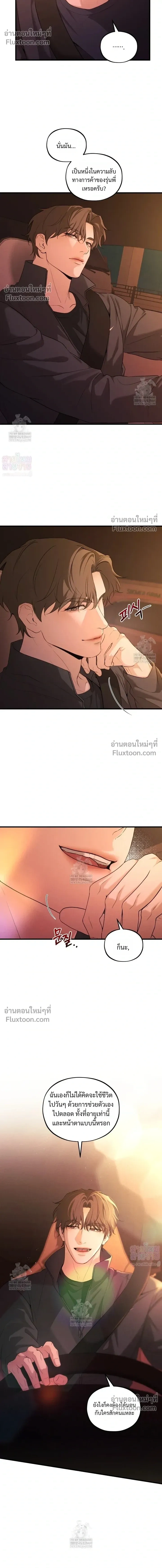 His Last Choice หน้า 6