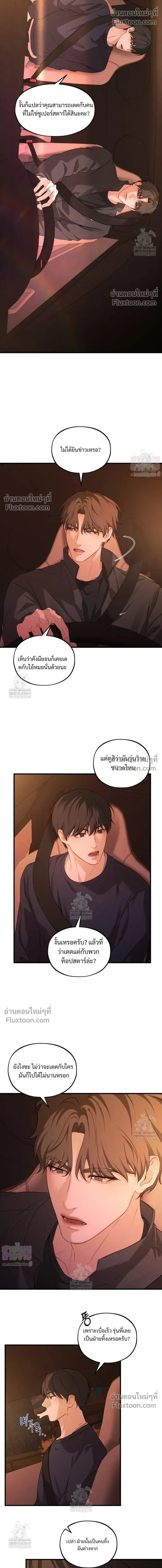 His Last Choice หน้า 8