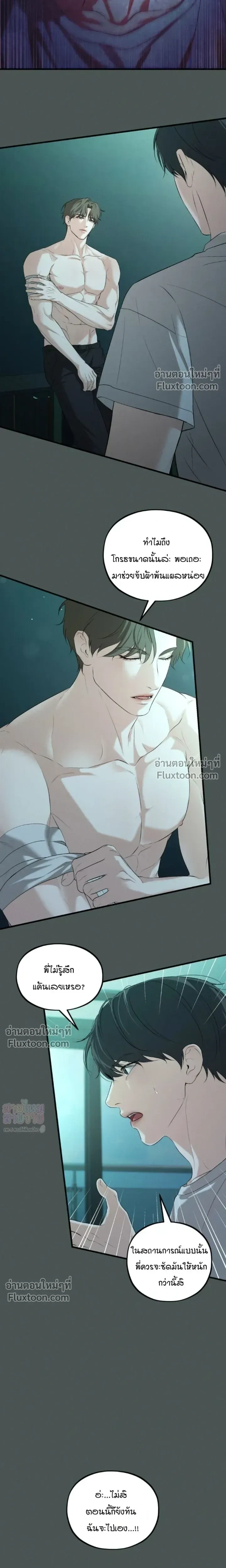 His Last Choice หน้า 13