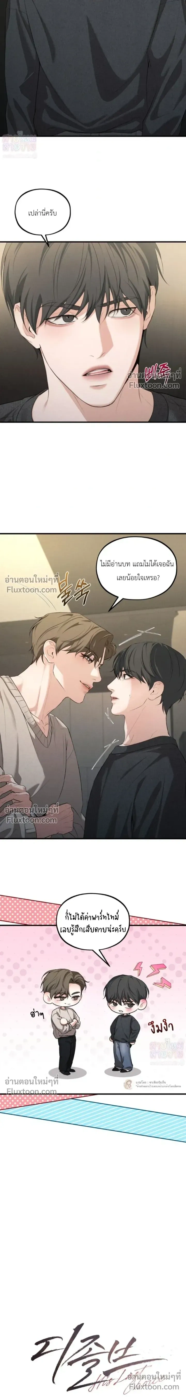 His Last Choice หน้า 6