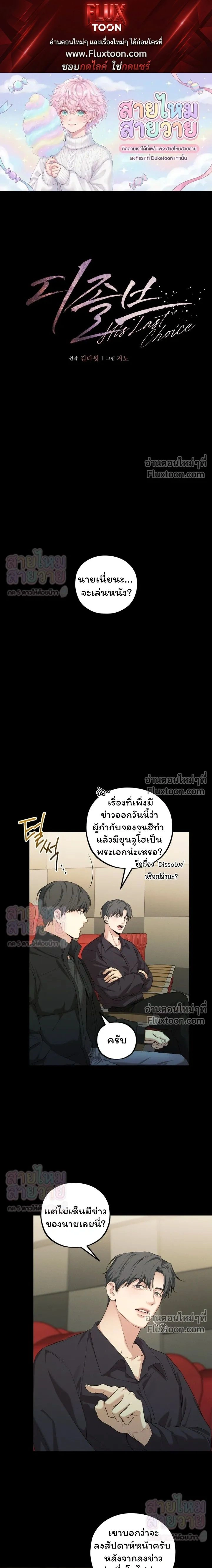 His Last Choice หน้า 1