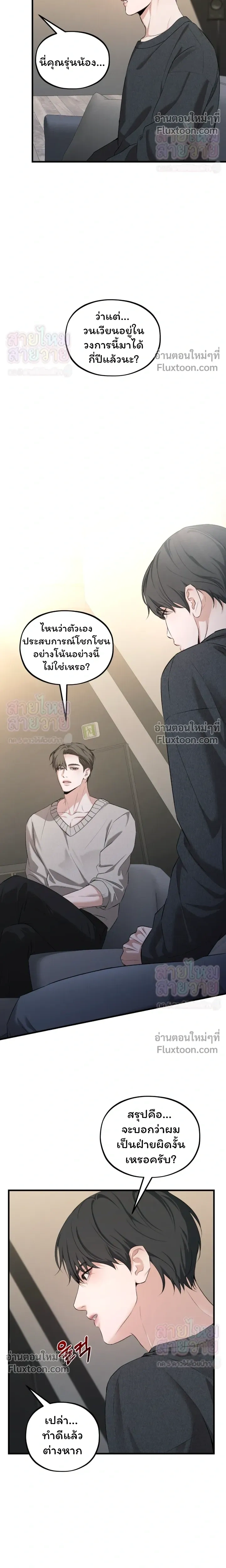 His Last Choice หน้า 19